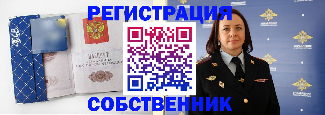 временная регистрация купить в Ноябрьске