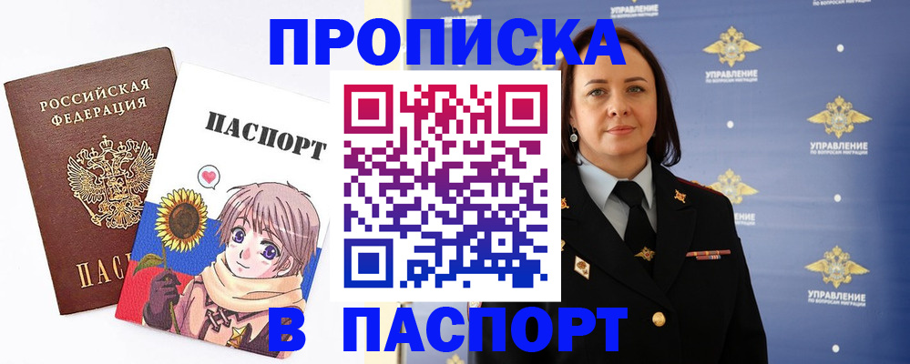 прописка регистрация в Ноябрьске